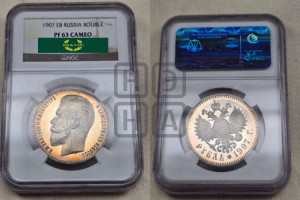 1 рубль 1907 года (ЭБ)