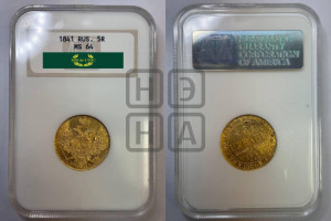 5 рублей 1841 года СПБ/АЧ (орел 1832 года СПБ/АЧ, корона и орел больше, перья ровные)