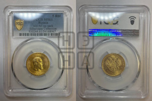 5 рублей 1889 года (АГ) (борода короче)