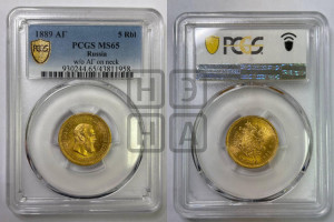 5 рублей 1889 года (АГ) (борода короче)