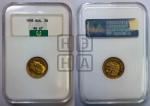 5 рублей 1909 года (ЭБ)