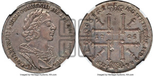 1 рубль 1725 года (портрет в античных доспехах, ”матрос”, без инициалов медальера)