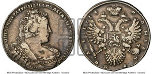 1 рубль 1733 года (без броши на груди, разновидности не отмеченные редкостью)