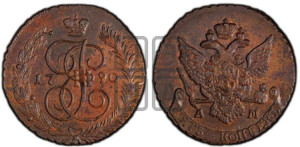 5 копеек 1790 года АМ (АМ, Аннинский монетный двор)