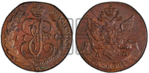 5 копеек 1791 года АМ (АМ, Аннинский монетный двор)