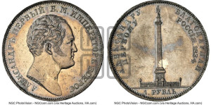 1 рубль 1834 года GUBE F. (На открытие Александровской колонны, “Колонна”)