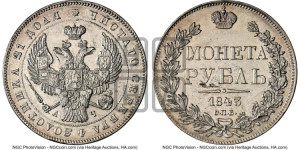 1 рубль 1843 года СПБ/АЧ (Орел образца 1838 года СПБ/АЧ, в хвосте 9 широких перьев, более ровные, орден Св.Андрея меньше на подложке)