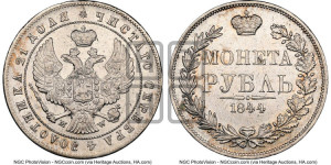 1 рубль 1844 года МW (MW, в крыле над державой 4 пера вниз, хвост веером)