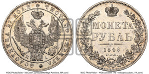 1 рубль 1846 года СПБ/ПА (Орел 1838 года СПБ/ПА, подобен орлу 1832 года СПБ/ПА, но центральное перо в хвосте не выступает)
