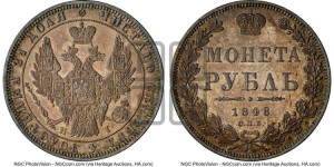 1 рубль 1848 года СПБ/НI (Орел 1851 года СПБ/НI, в крыле над державой 3 пера вниз, Св.Георгий в плаще)