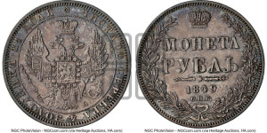 1 рубль 1849 года СПБ/ПА (Орел 1851 года СПБ/ПА, в крыле над державой 3 пера вниз, Св.Георгий без плаща)
