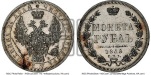 1 рубль 1856 года СПБ/ФБ (орел 1851 года СПБ/ФБ, в крыле над державой 3 пера вниз, св. Георгий без плаща)