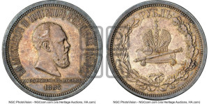 1 рубль 1883 года ЛШ (В память коронации императора Александра III)