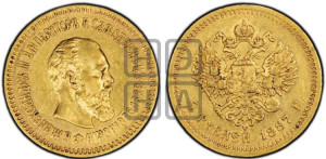 5 рублей 1887 года (АГ) (борода длиннее)