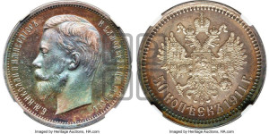 50 копеек 1911 года (ЭБ)