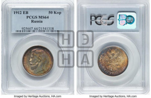 50 копеек 1912 года (ЭБ)