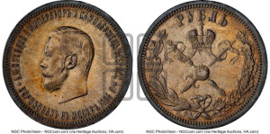 1 рубль 1896 года (АГ). В память коронации Императора Николая II.