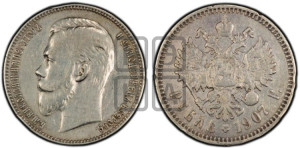 1 рубль 1907 года (ЭБ)