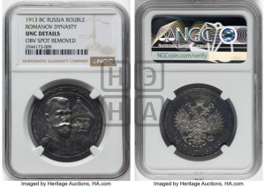 1 рубль 1913 года (ВС). В память 300-летия Дома Романовых.