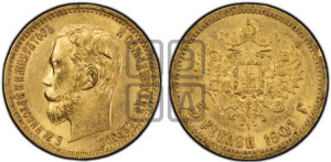 5 рублей 1901 года (ФЗ)