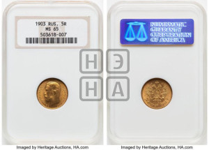 5 рублей 1903 года (АР)