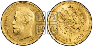 5 рублей 1903 года (АР)