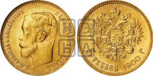 5 рублей 1900 года (ФЗ)