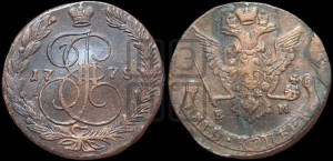 5 копеек 1778 года ЕМ (ЕМ, Екатеринбургский монетный двор)