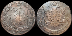 5 копеек 1775 года ЕМ (ЕМ, Екатеринбургский монетный двор)