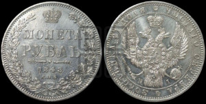 1 рубль 1848 года СПБ/НI (Орел 1849 года СПБ/НI, в крыле над державой 5 перьев вниз)