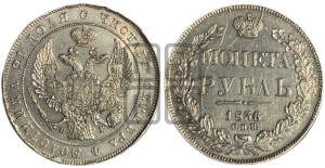 1 рубль 1836 года СПБ/НГ (Орел 1832 года СПБ/НГ, в крыле над державой 5 перьев вниз, хвост прямой из 9 перьев, центральное перо выступает)