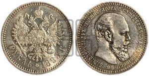 1 рубль 1893 года (АГ) (малая голова, борода длиннее, близко к надписи)