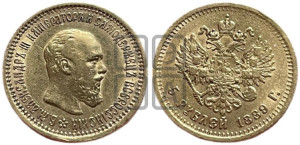 5 рублей 1889 года (АГ) (борода короче)