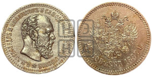 25 копеек 1887 года (АГ) (с портретом Александра III)