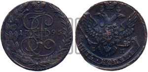 5 копеек 1795 года ЕМ (ЕМ, Екатеринбургский монетный двор)