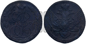 5 копеек 1796 года ЕМ (ЕМ, Екатеринбургский монетный двор)
