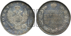 1 рубль 1812 года СПБ/МФ (орел 1814 года СПБ/МФ, корона больше, скипетр длиннее доходит до О, хвост короткий)