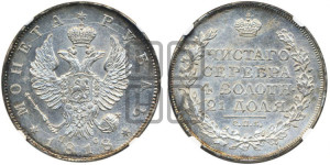 1 рубль 1818 года СПБ/ПС (орел 1819 года СПБ/ПС, корона больше, обод уже; скипетр длиннее, хвост длиннее, вытянутый)
