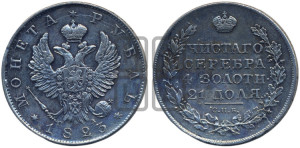 1 рубль 1823 года СПБ/ПД (орел 1819 года СПБ/ПД, корона больше, обод уже; скипетр длиннее, хвост длиннее, вытянутый)