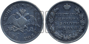 1 рубль 1829 года СПБ/НГ (Орел с опущенными крыльями)