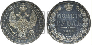 1 рубль 1844 года СПБ/КБ (Орел 1838 года СПБ/КБ, подобен орлу 1832 года СПБ/КБ, но центральное перо в хвосте не выступает)