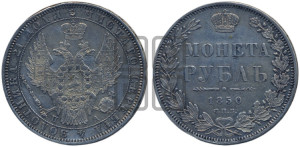 1 рубль 1850 года СПБ/ПА (Орел 1851 года СПБ/ПА, в крыле над державой 3 пера вниз, Св.Георгий без плаща)