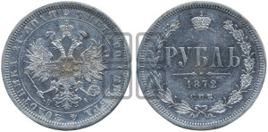 1 рубль 1872 года СПБ/НI (орел 1859 года СПБ/НI, перья хвоста в стороны)