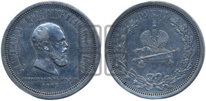 1 рубль 1883 года ЛШ (В память коронации императора Александра III)