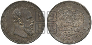 1 рубль 1893 года (АГ) (малая голова, борода длиннее, близко к надписи)