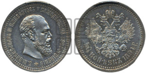 50 копеек 1894 года (АГ)