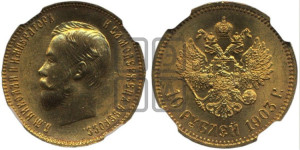 10 рублей 1903 года (АР) (“Червонец”)