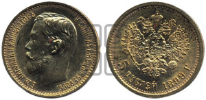 5 рублей 1899 года (ФЗ)