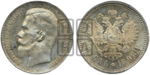 1 рубль 1898 года (АГ)