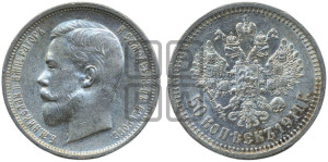 50 копеек 1911 года (ЭБ)